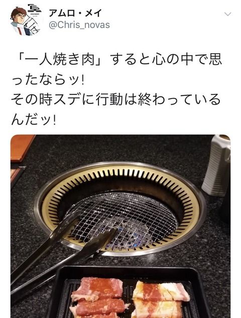 【悲報】陰キャオタクさん、一人で焼肉に行き赤恥をかく