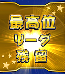 【パワプロアプリ】通常時のスタジアムはどれくらい叩き出せれば8安定するんや？ 100万じゃきつそうだけど