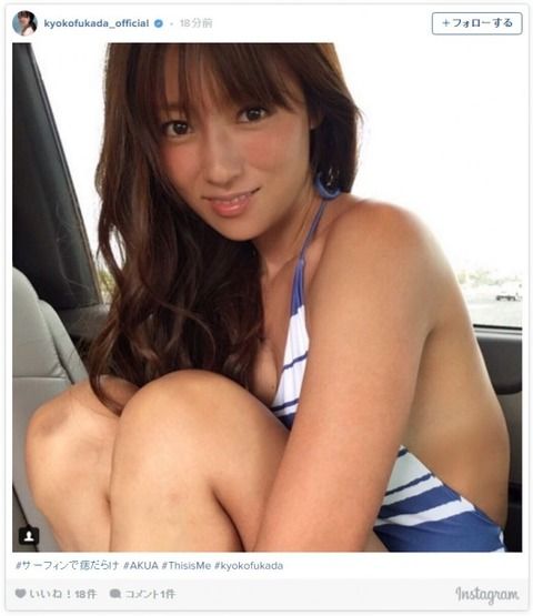 深田恭子、インスタ開始！早速のセクシーショットにファン歓喜！