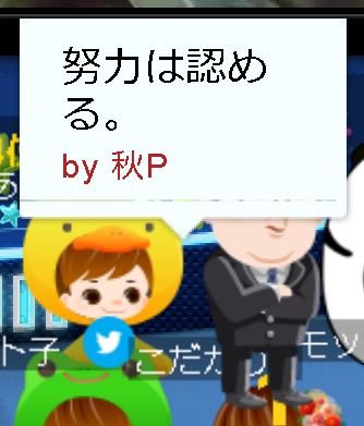 秋P、SKE青木に対して「努力は認める」