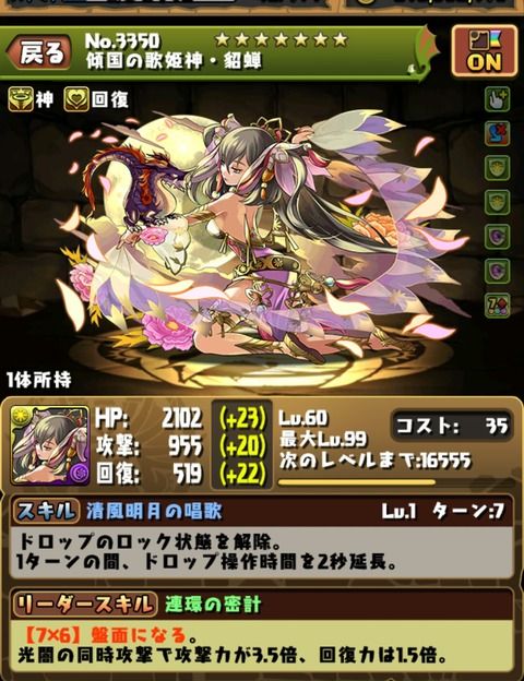 【パズドラ】【朗報】貂蝉の新しい可能性発見キタ━━━━(゚∀゚)━━━━!!