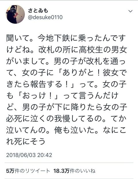 twitter民「地下鉄で凄い場面に遭遇して泣いた」←18万いいね！
