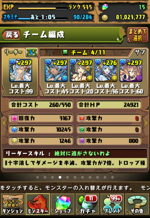 【パズドラ】ワイの水ミルパ、改善点上げてってくれ!【画像あり】