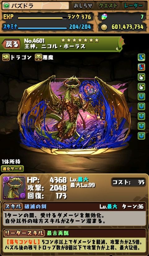 【パズドラ】【朗報】ニコル、人権キャラ確定ｷﾀ━━━(ﾟ∀ﾟ)━━━!!