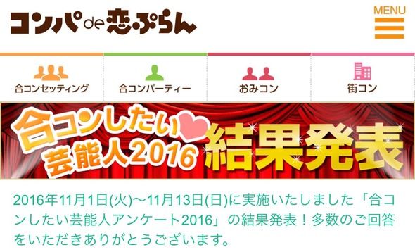 合コンしたい芸能人のアイドル部門でAKBが一位！個人で合コン女王の柏木・峯岸・横山はランクインならず！