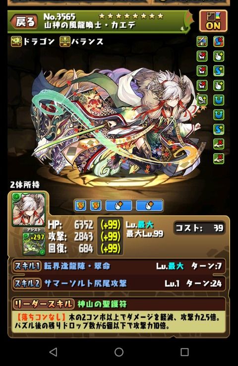 【パズドラ】【悲報】カエデさん、ひっそりと終了のお知らせ・・・