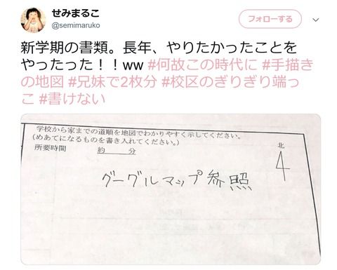 【悲報】小学校「書類書いて」ツイカス「！！！」シュバババ