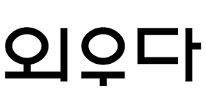 仙台に行ったら駅や町中が韓国語だらけだった。仙台って韓国人多いの？