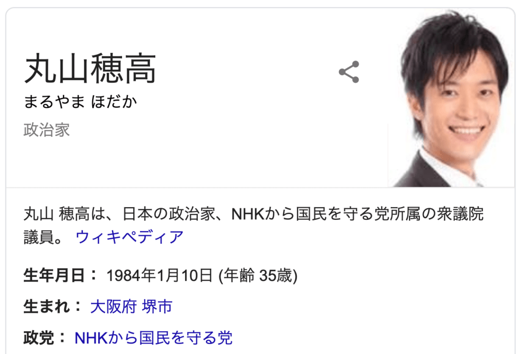 N国党・丸山穂高議員「syamuさんが引退されるなら是非、NHKから国民を守る党から国政選や貝塚市議選に！」