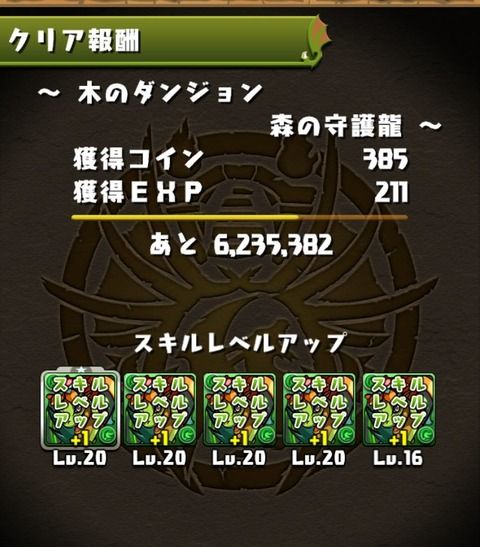 【パズドラ】【悲報】ダンジョンスキル上げの確率がかなり絞られてる件・・・