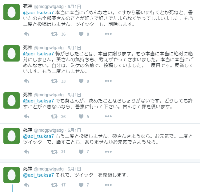 【社会】「小金井の二の舞になりたいか」 葵つかささんへの脅迫容疑で才田美行49歳を逮捕!Twitterで謝罪するも・・・