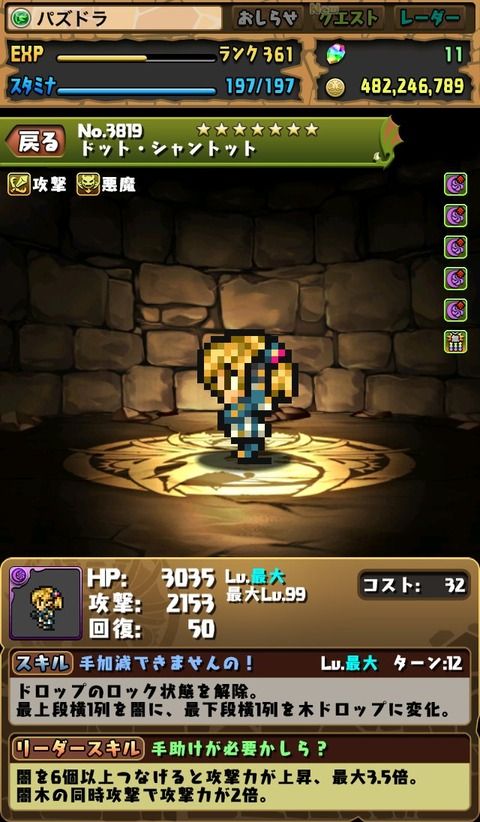 【パズドラ】ドフィロスとシャンドットは指とスキブとチームHPの差くらいのもんだな!!
