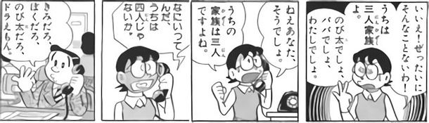 【悲報】ドラえもん、のび太のママに家族と思われてなかった