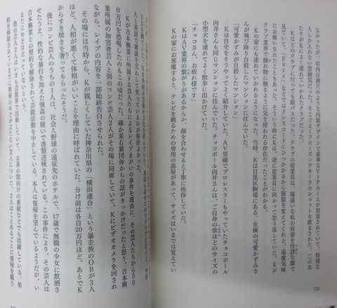 極楽とんぼ、山本圭壱復帰回放送のめちゃイケに感動の声多数も・・2006年の未成年淫行騒動の裏側がヤバい・・2ch「元関東連合Kが芸人から500万円恐喝したのはこの頃だった！」