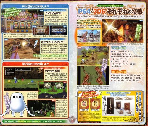 DQ11きみはどっちが好みかな！？PS4版/3DS版それぞれの特徴