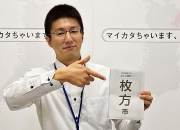【大阪】「枚方」、一体なんて読む? 難読逆手に市が前代未聞の全国調査