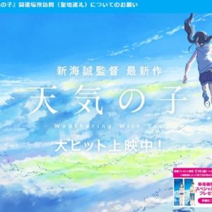 『天気の子』に不評相次ぐ『君の名は。』との差は何か