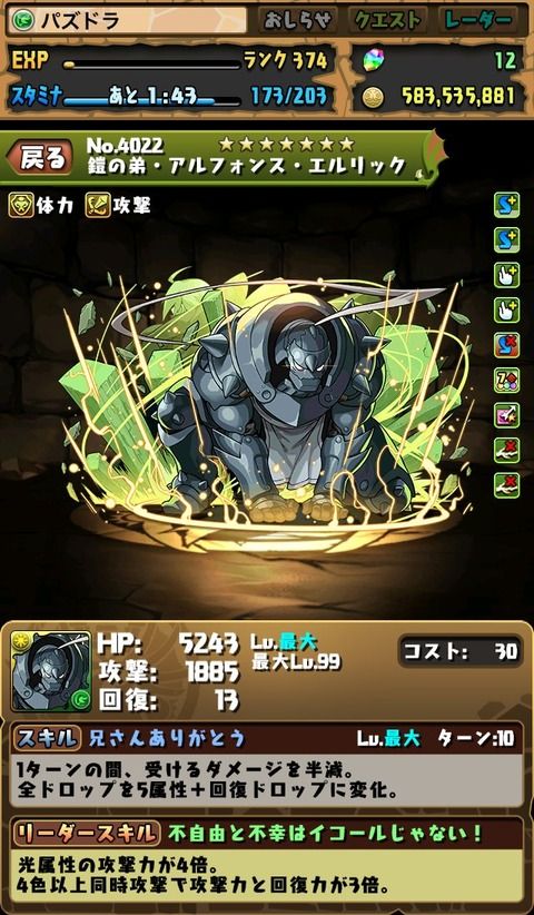 【パズドラ】アルフォンスのドラゴン要素って？原作知らないから教えて!