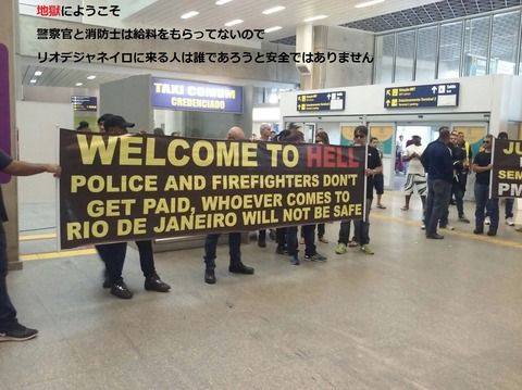 ブラジル警察「給料貰っとらんからオリンピック警備期待しないで」