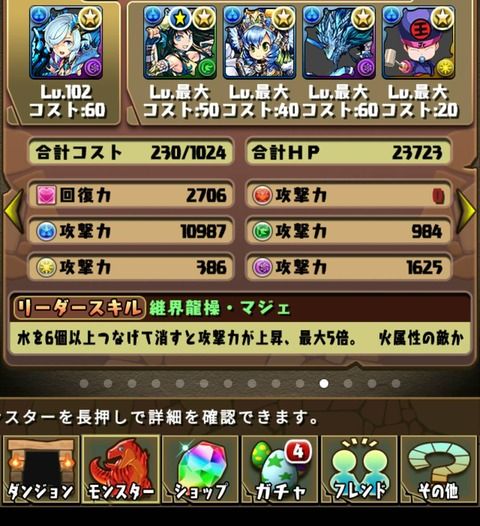 【パズドラ】この編成にアドバイスお願いします!! ←ランクたっかwwwww