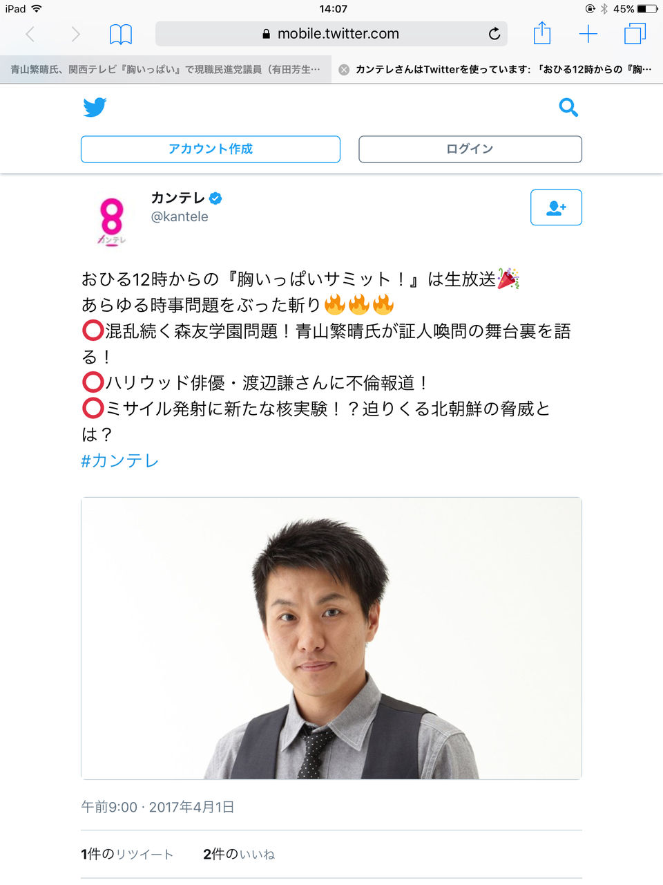 【どうか直接有田に直接いっちゃってくれんかね】有田芳生が「青山繁晴氏を貶める」為に、裏取りもせずに「デマ」を拡散中！！［H29/4/3］