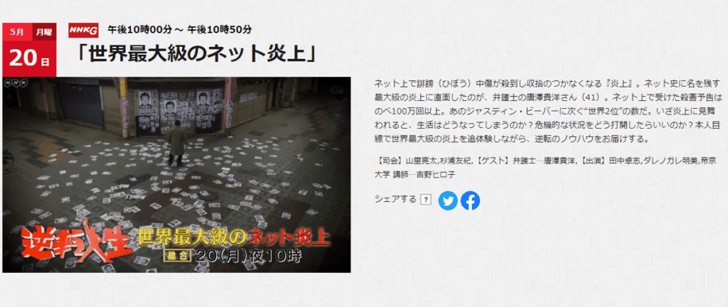 炎上弁護士・唐澤貴洋氏、来週のNHK「逆転人生」に出演決定wwwwwwwww