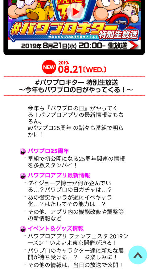 【パワプロアプリ】826にダイジョーブ博士って何や？ニキらこれなに選ぶ？