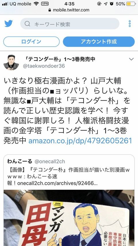 【悲報】テコンダー朴の作者、身内さえ煽ってしまう