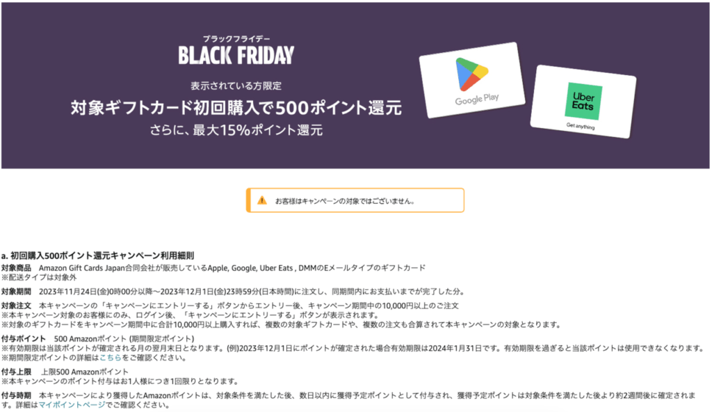 【緊急】Amazon、５００円くれる