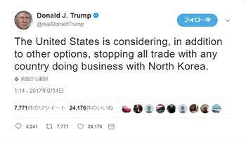 【経済制裁を強化？！】トランプ大統領「北朝鮮と取引をしているあらゆる国との貿易を停止することを検討」