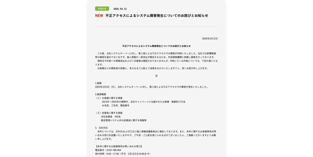 【悲報】おやつカンパニー、不正アクセスで個人情報流出か…　システム障害発生を公表