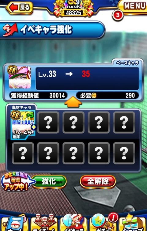 【パワプロアプリ】流石にもったいないかね？5号解放する必要ある？