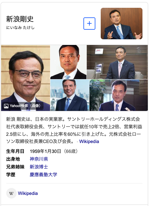 新浪剛史氏、サントリーHD会長の辞表を提出… 大麻取締法違反の疑いで捜査