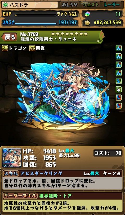 【パズドラ】てか・・・スクルドと比べてリューネの雑魚っぷりがwwwww