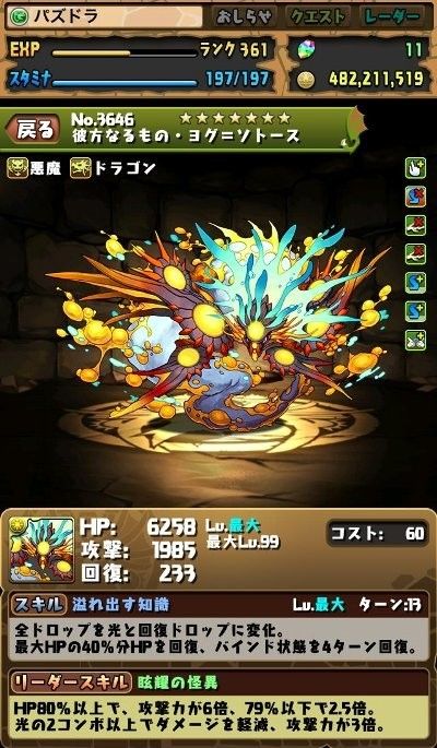 【パズドラ】 なんか・・・ヨグ使いはお高くとまってるイメージだわwwwww