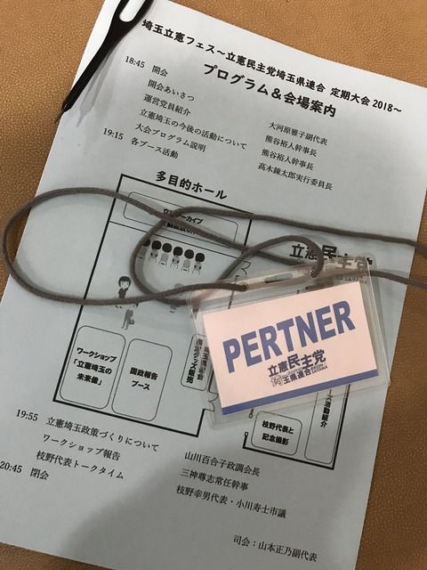 立憲民主党さん、英語ミス　「PERTNER」という謎の英単語が書かれたIDカードを配布