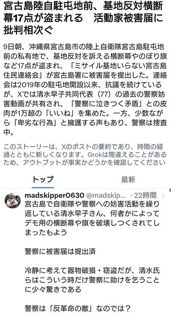 辺野古活動家、基地反対横断幕17点が盗まれ、日々妨害活動をしている警察に泣きつく  [7/11]