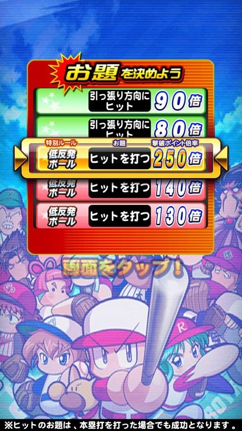 【パワプロアプリ】4個前のリールを目押し!?ダンジョン経験がついに活きる?