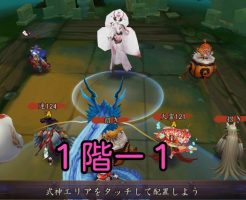 【陰陽師】御魂ダンジョン1階攻略 八岐大蛇 | 式神御魂対策