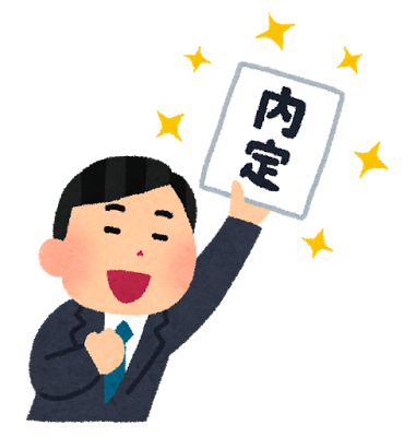すまん、大企業に内定もらったから勝ち組だと思ってる奴おる？