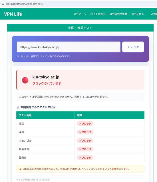 東京大学、60代教授を懲戒処分　ウェブサイトに「六四天安門」埋め込み、中国から閲覧しにくい細工　[8/6]