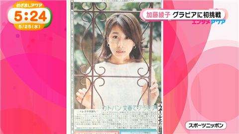カトパンこと加藤綾子アナが「週刊文春」で初グラビア披露！ロングドレスに身を包んだものや、ショートパンツで美脚を見せる！「これまでしたことのないポーズをした！」