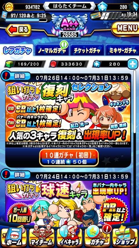 【パワプロアプリ】復刻ガチャはどうなん？引いたほうがええの？【反応まとめ】