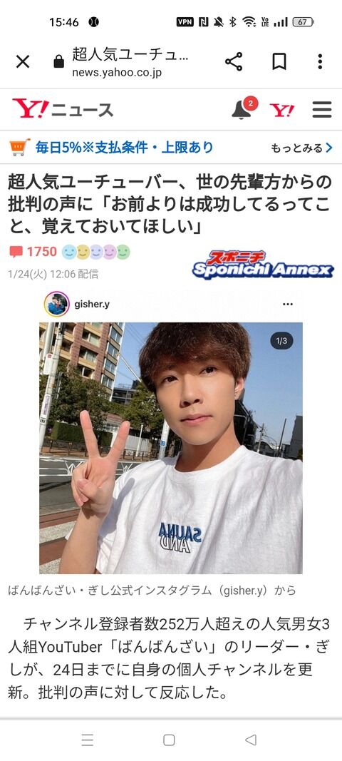 【画像】年収3億円YouTuber「叩いてるお前らより成功してるからw」→ヤフコメ民発狂