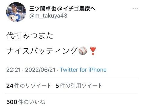 【悲報】元中日三ツ間卓也さん　過去を思い出して意味深ツイートをしてしまう