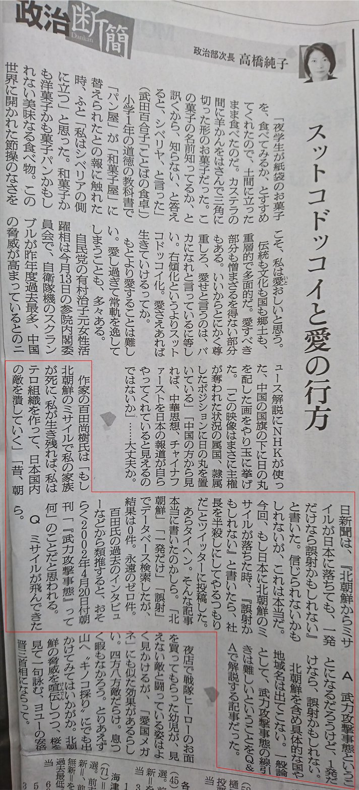【一発だろうが何だろうが日本に被害が出て誤射で済むわけがないだろう】朝日新聞政治部次長「一発だけなら誤射なんて書いたかしら？ああ、あの記事は一般論として書いた」［4/25］