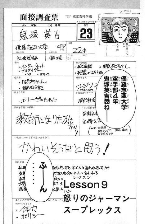 鬼塚英吉(22)さんの履歴書wwwww