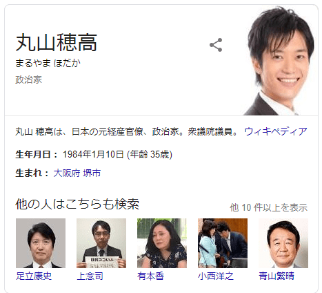 丸山穂高議員、以前にも国会で「戦争以外には無理」と言っていたことが判明・・・　酔っ払った勢いじゃなくて本音じゃん