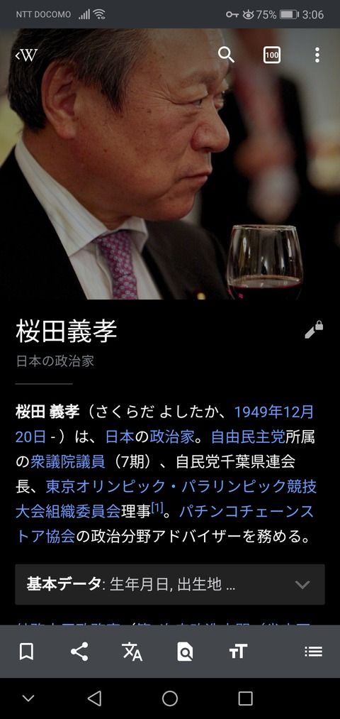辞任した桜田大臣のWikipedia画像、どこから見ても悪人政治家
