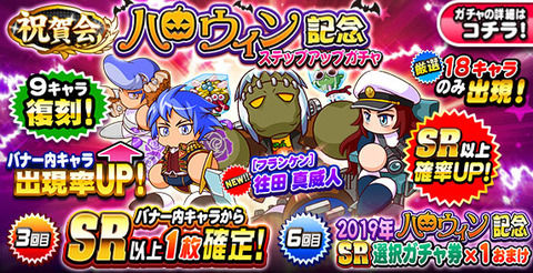 【パワプロアプリ】ハロウィンガチャスルーでええの？フランケン微妙か？